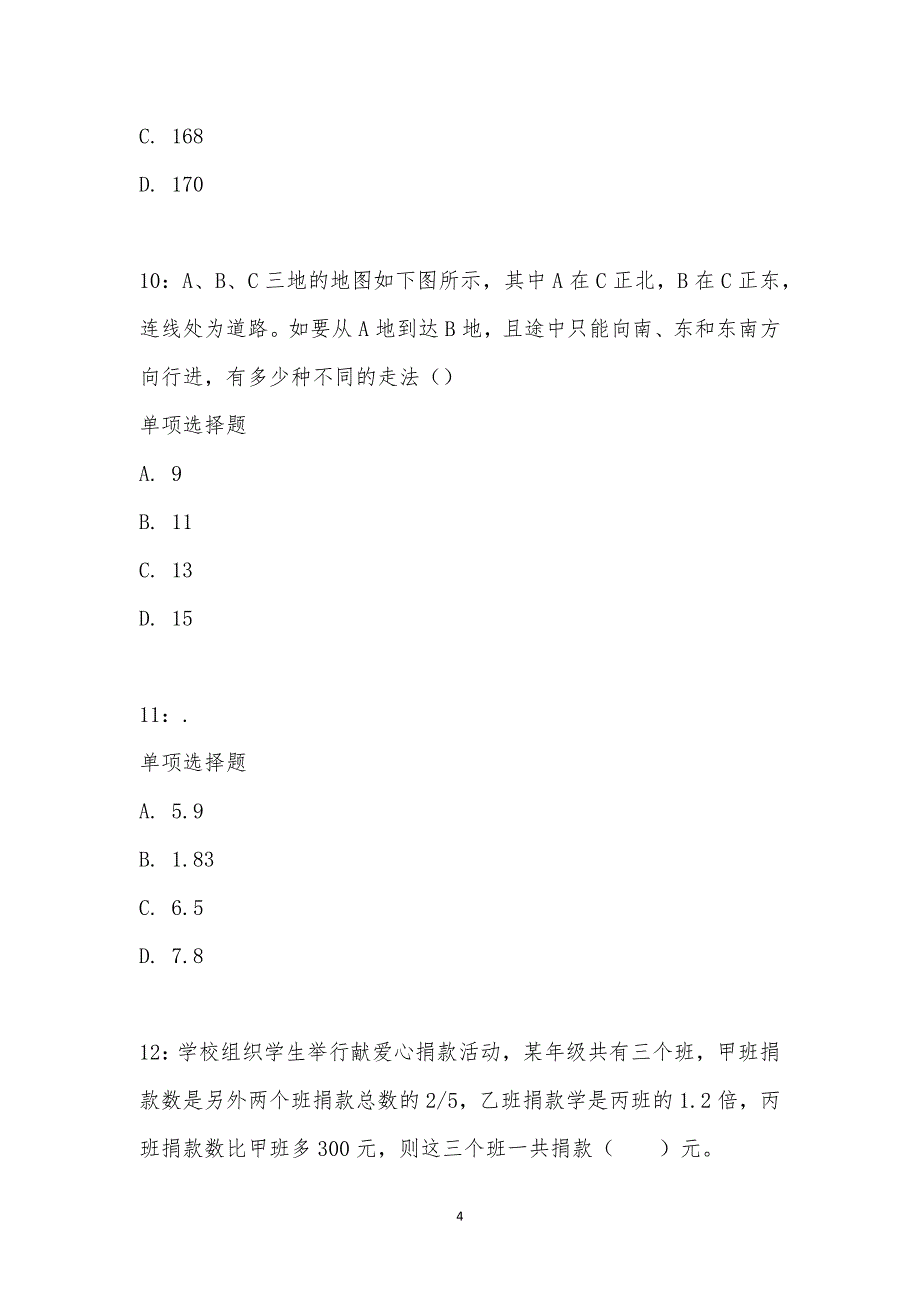 公务员《数量关系》通关试题每日练汇编_20785_第4页