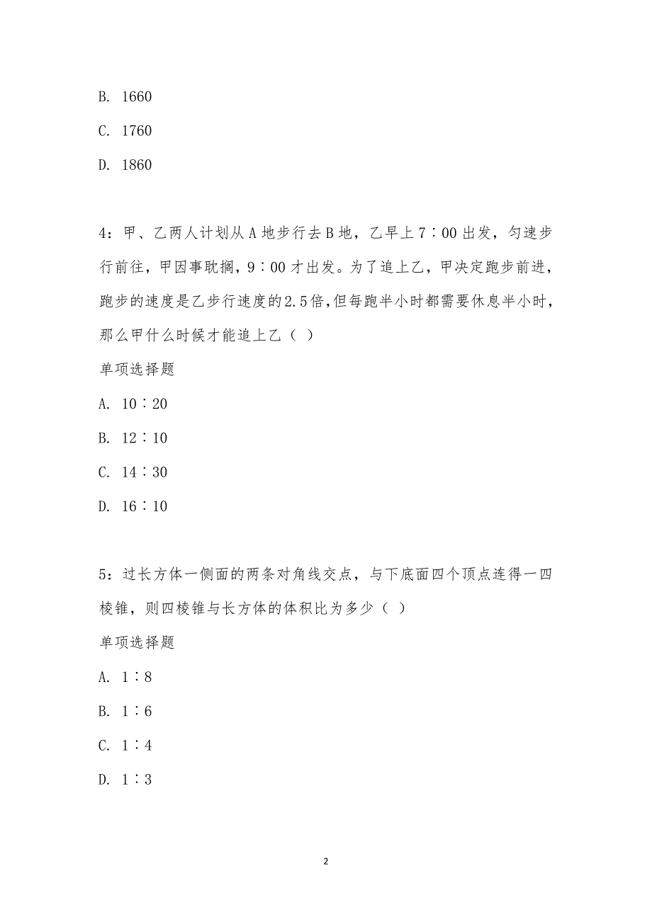 公务员《数量关系》通关试题每日练汇编_27560_第2页