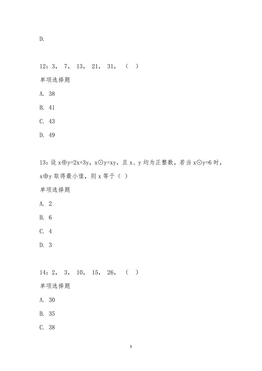 公务员《数量关系》通关试题每日练汇编_27560_第5页