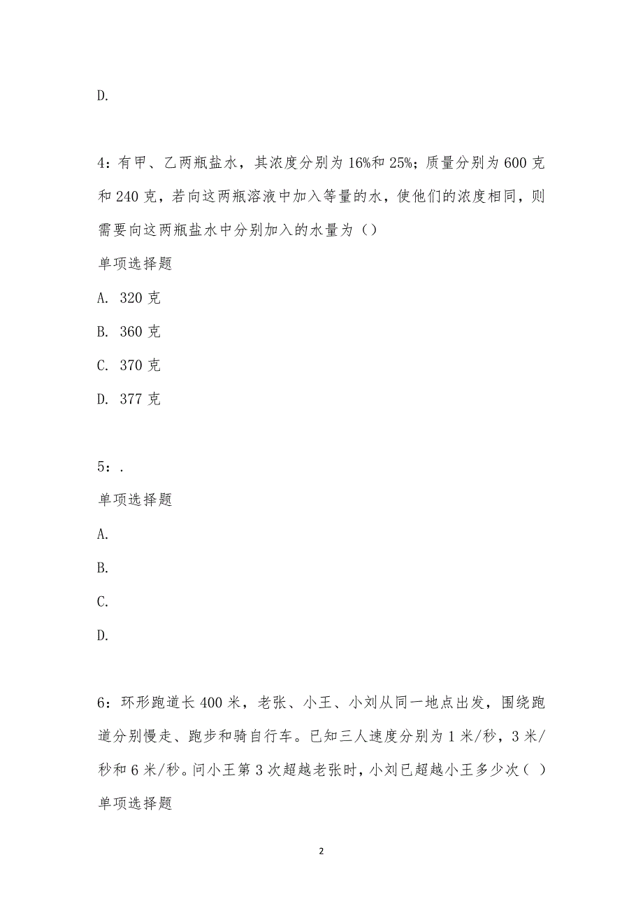 公务员《数量关系》通关试题每日练汇编_17094_第2页