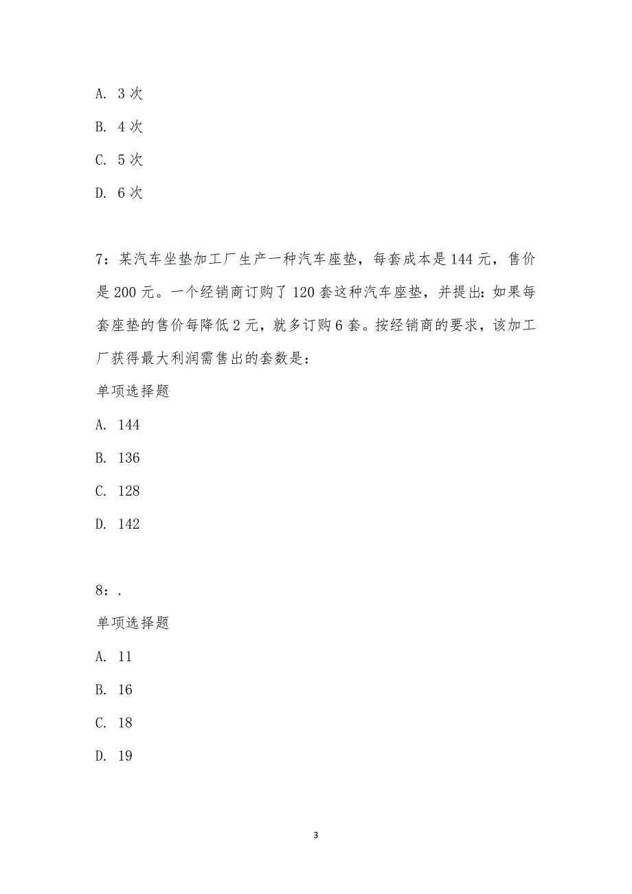 公务员《数量关系》通关试题每日练汇编_17094_第3页