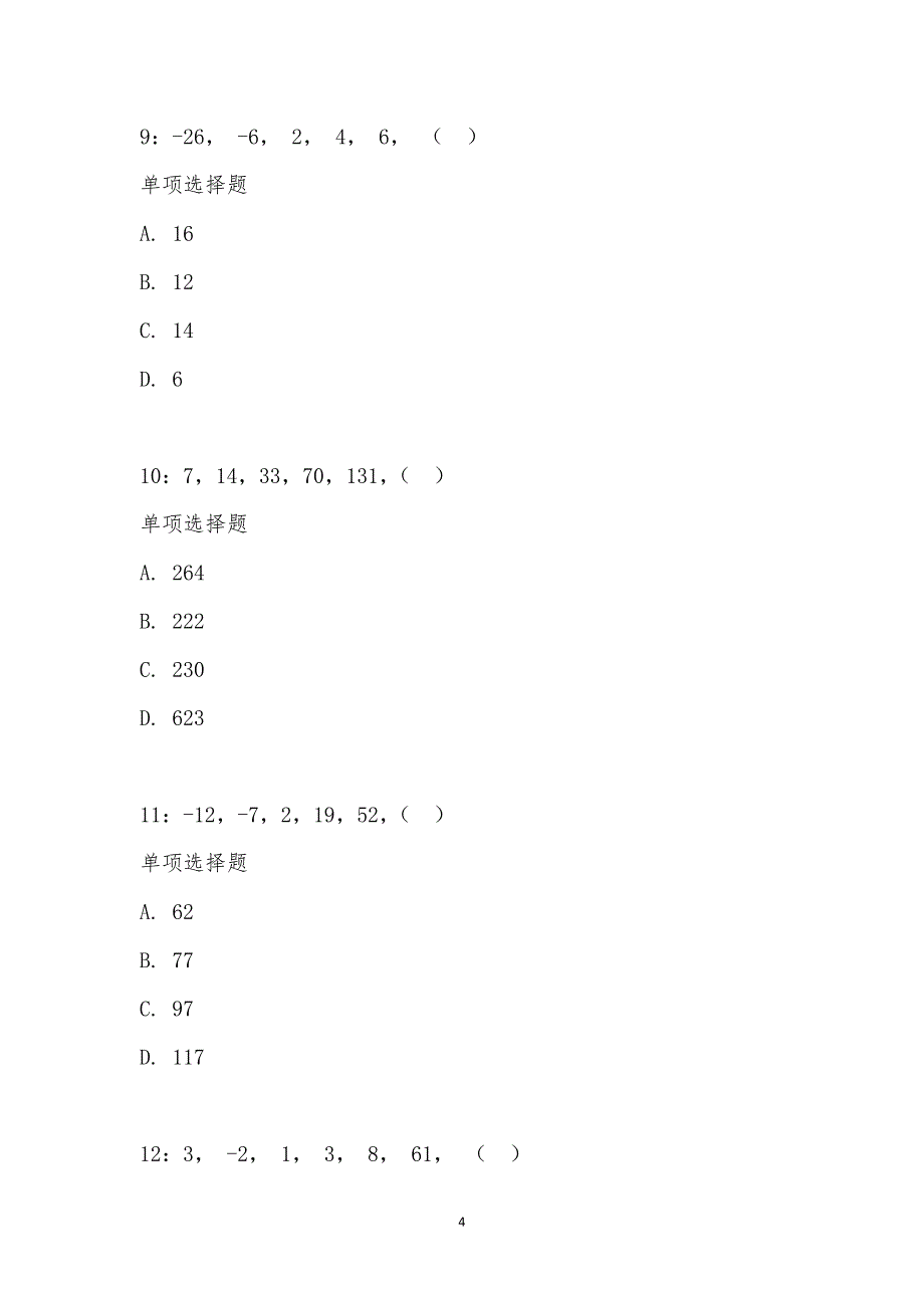 公务员《数量关系》通关试题每日练汇编_17094_第4页