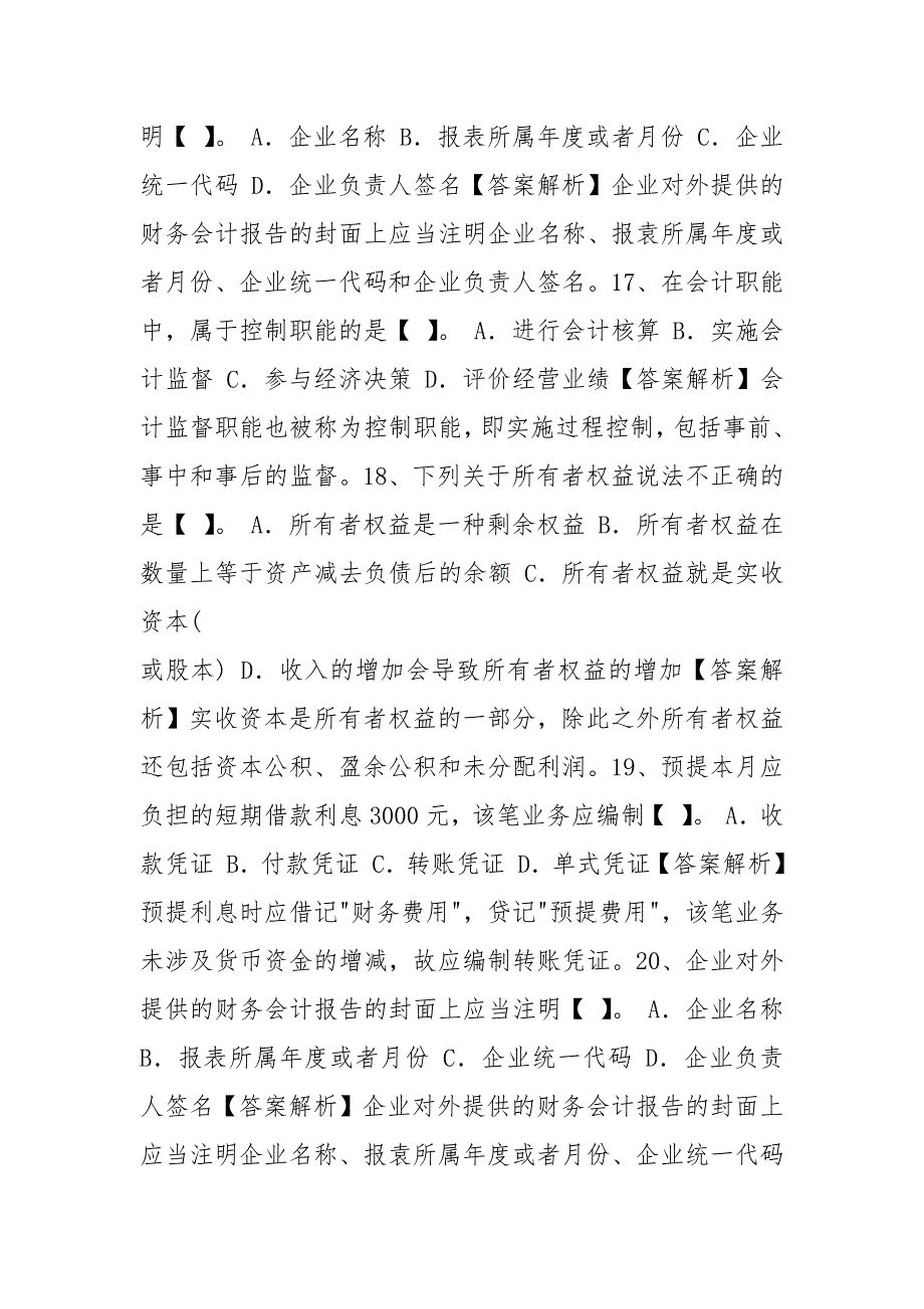 2021湖北省会计从业资格一点通科目一_第4页