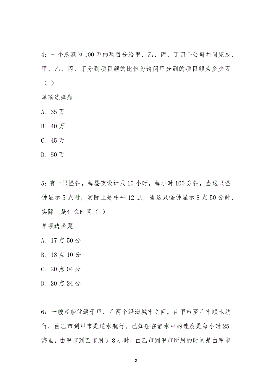 公务员《数量关系》通关试题每日练汇编_23023_第2页