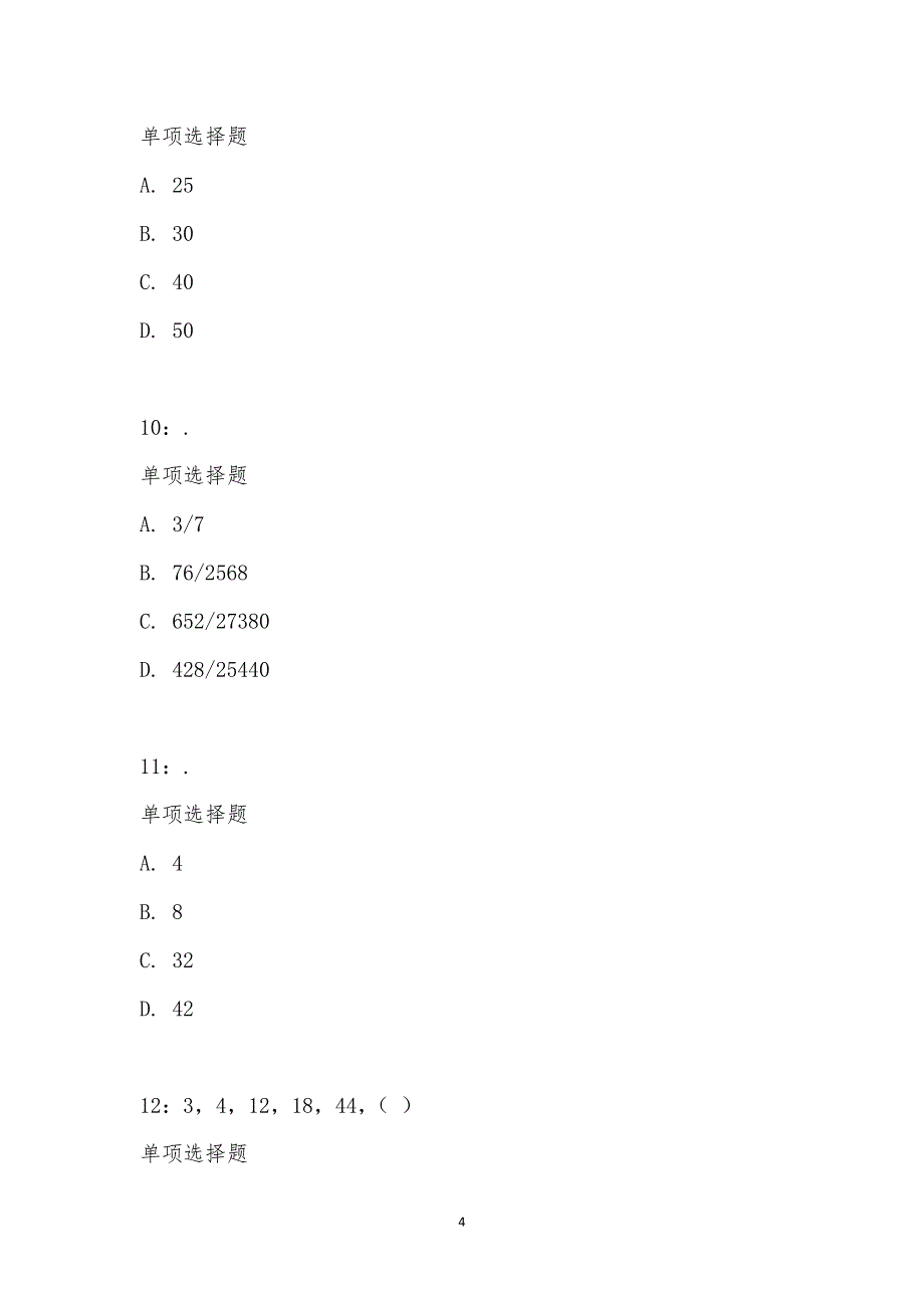 公务员《数量关系》通关试题每日练汇编_23023_第4页