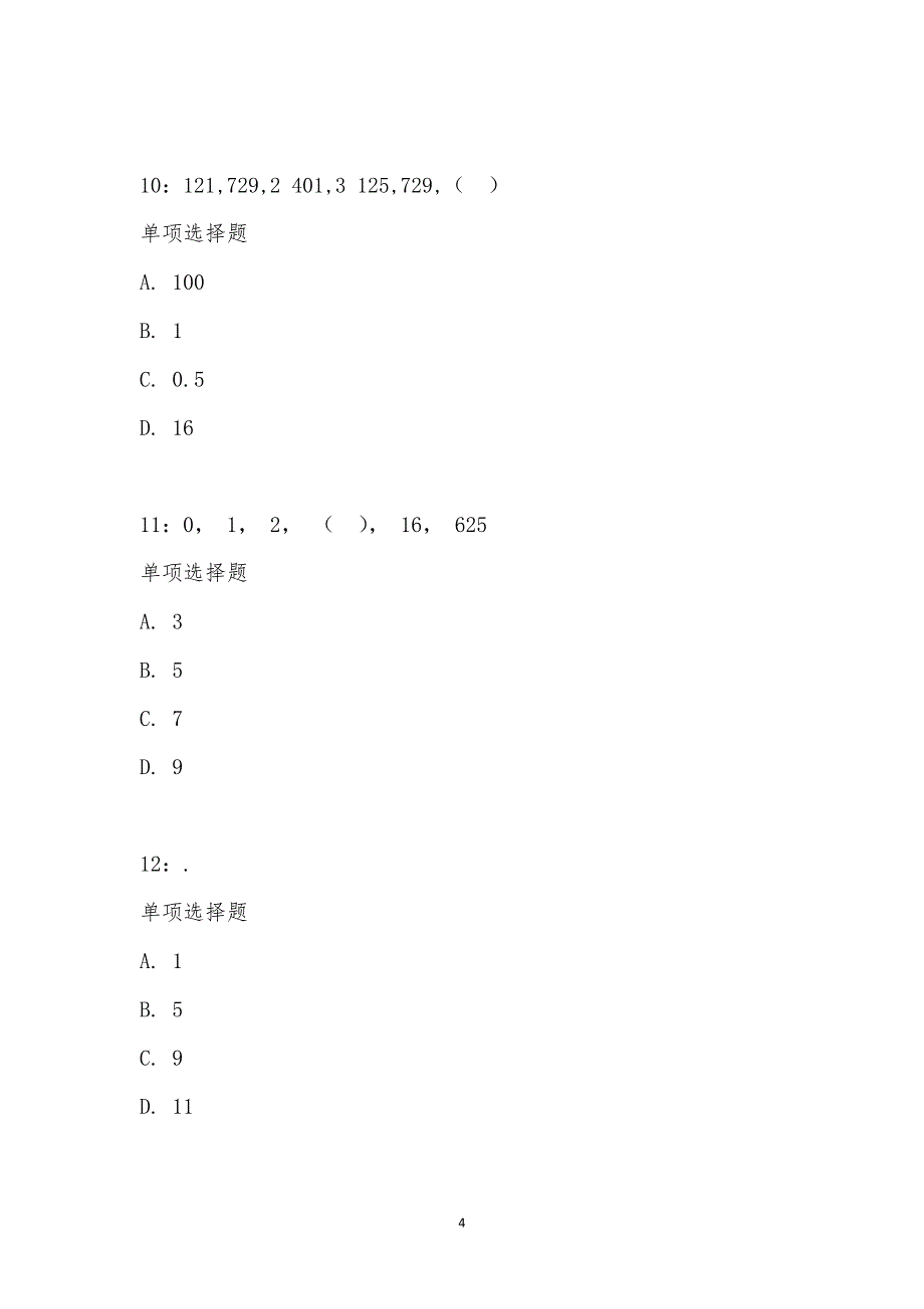 公务员《数量关系》通关试题每日练汇编_2418_第4页