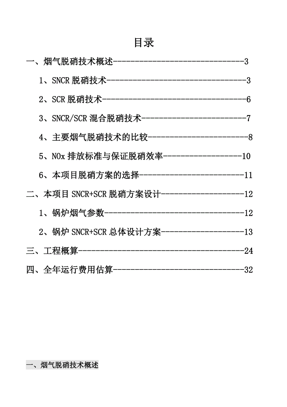 50t水煤浆锅炉脱硝方案_第2页