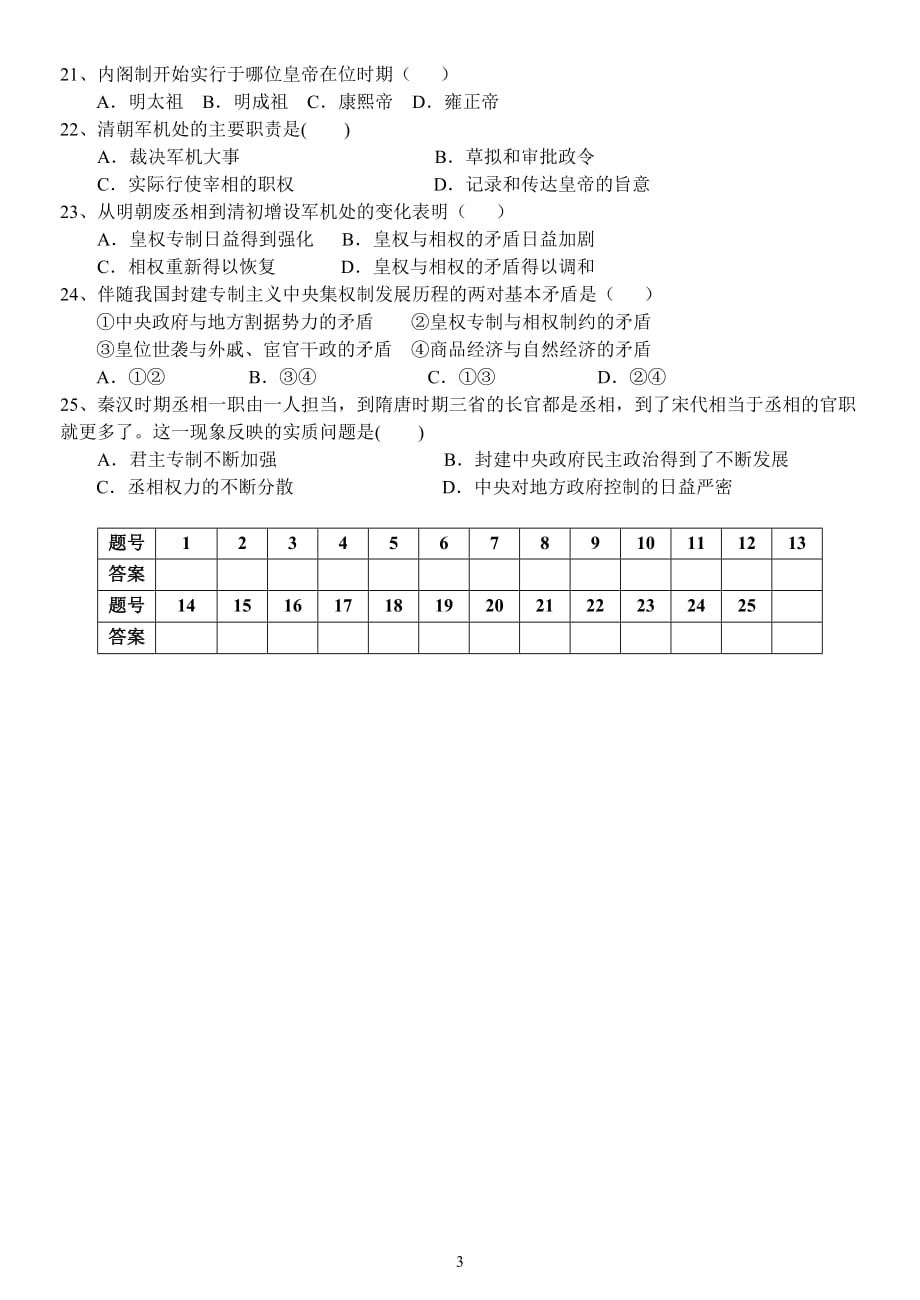 必修一第一单元（选择）_第3页