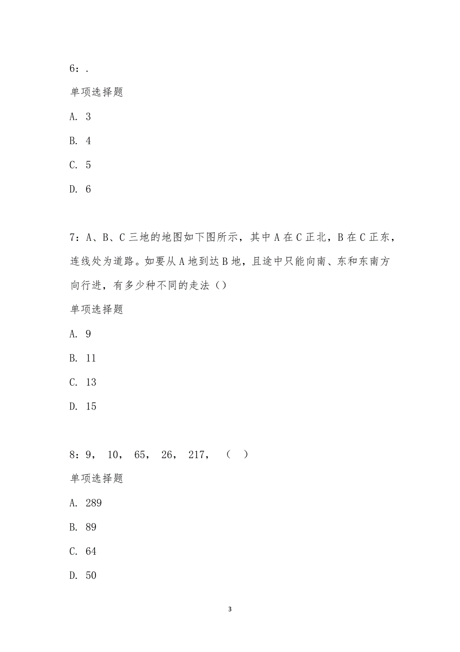 公务员《数量关系》通关试题每日练汇编_9247_第3页