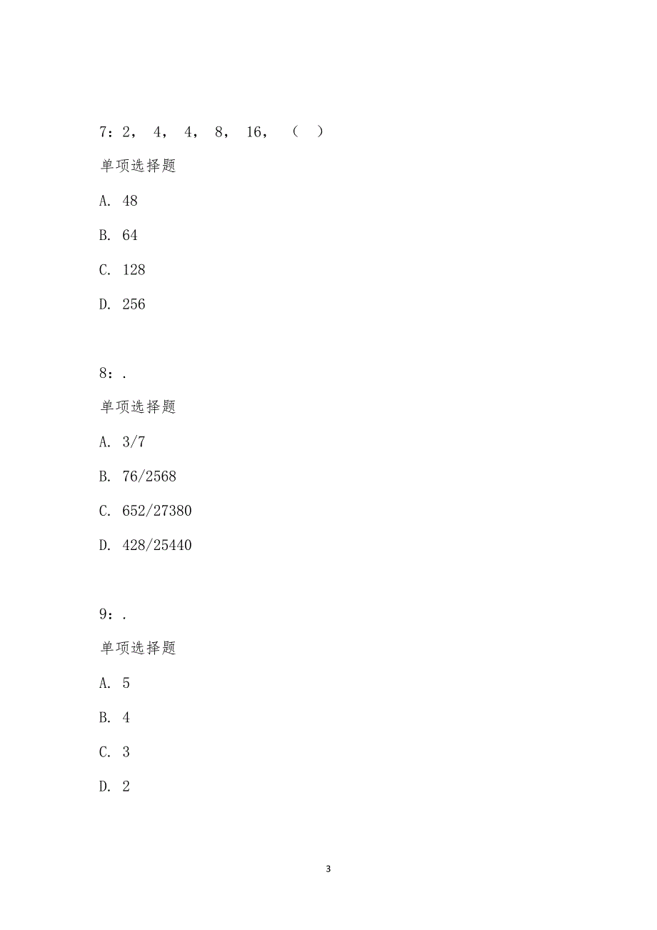 公务员《数量关系》通关试题每日练汇编_16289_第3页