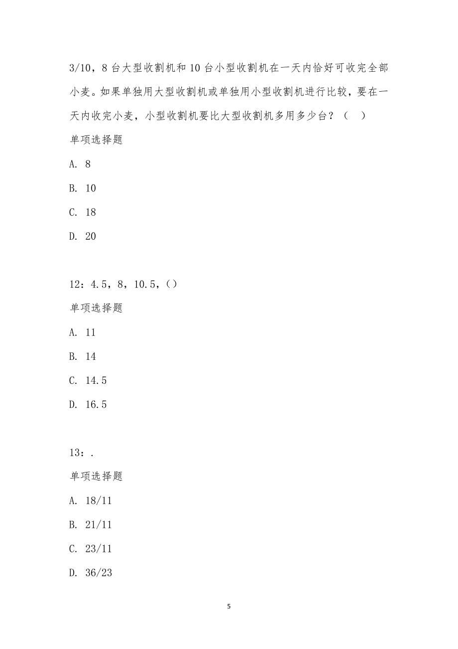 公务员《数量关系》通关试题每日练汇编_26083_第5页