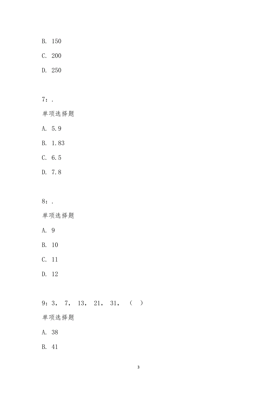 公务员《数量关系》通关试题每日练汇编_15803_第3页