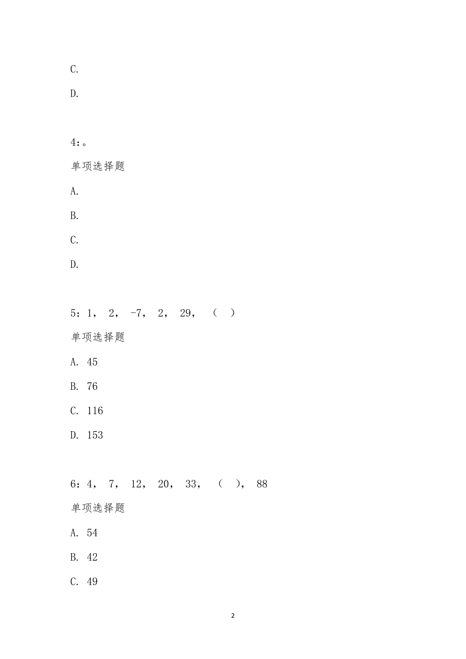 公务员《数量关系》通关试题每日练汇编_2460_第2页