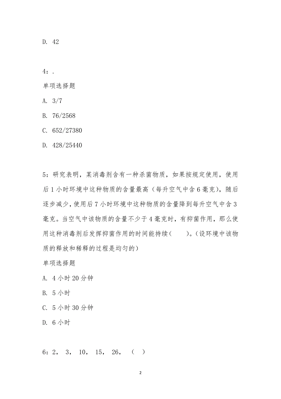 公务员《数量关系》通关试题每日练汇编_1731_第2页