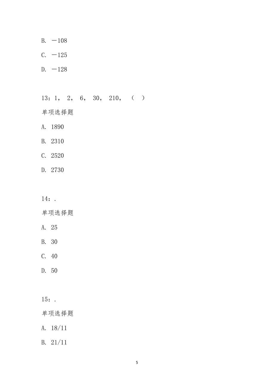 公务员《数量关系》通关试题每日练汇编_15171_第5页