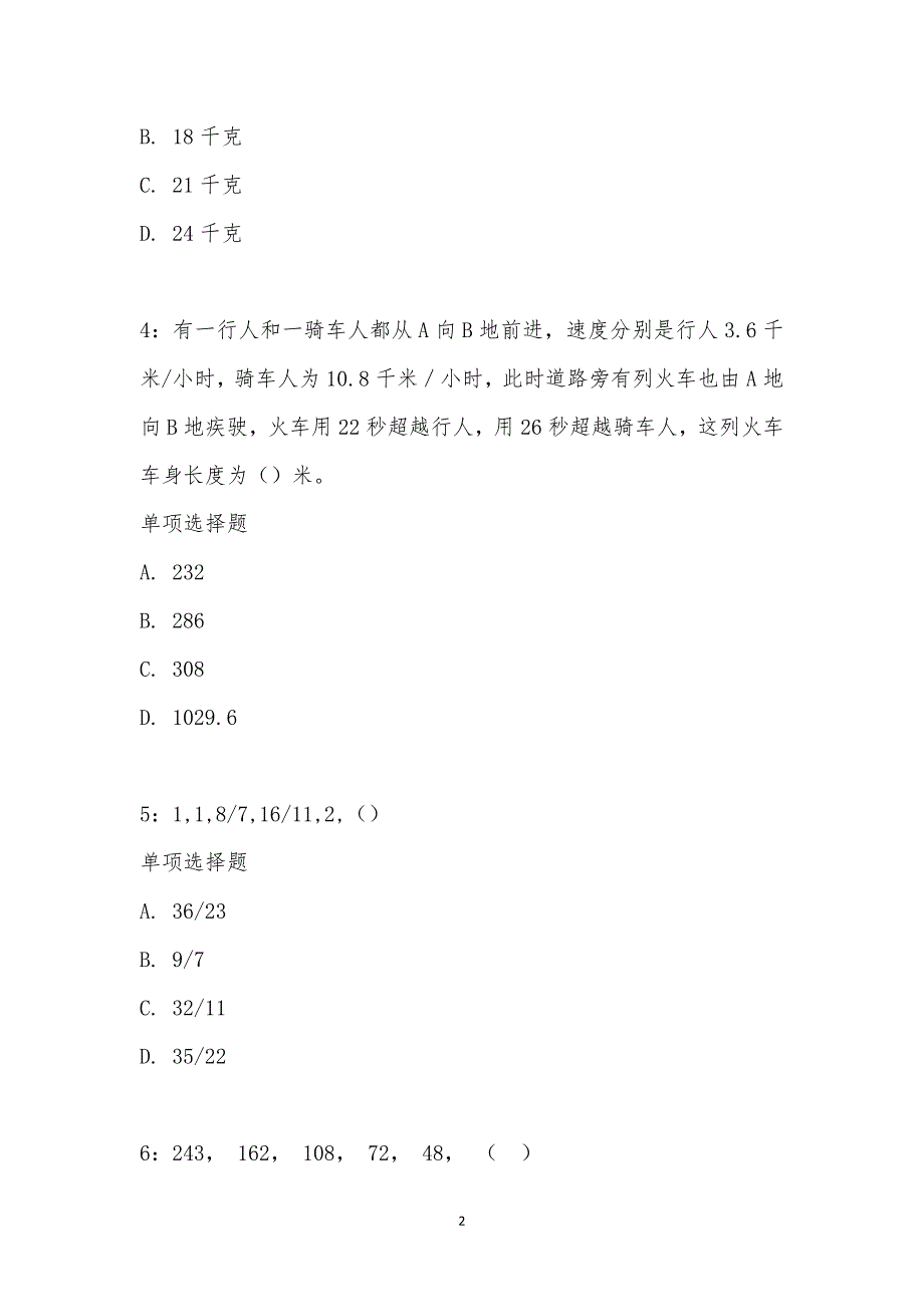 公务员《数量关系》通关试题每日练汇编_18727_第2页