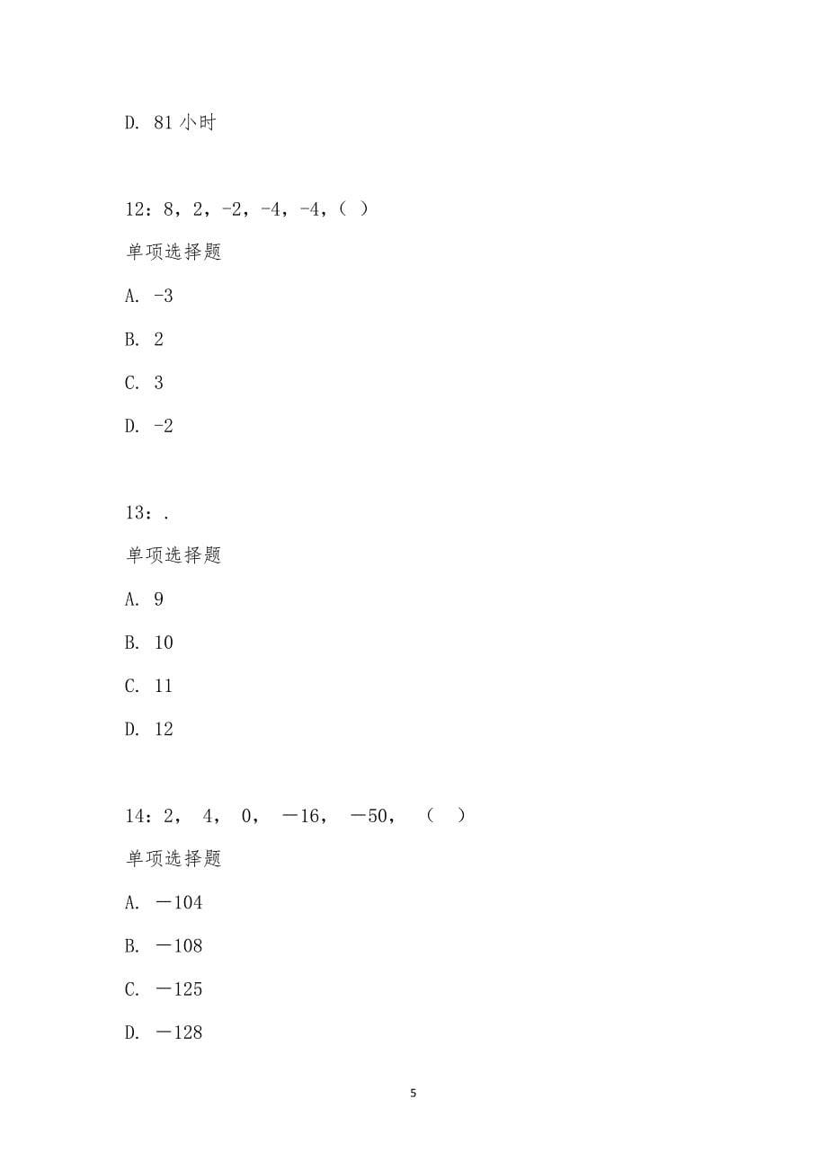 公务员《数量关系》通关试题每日练汇编_18727_第5页