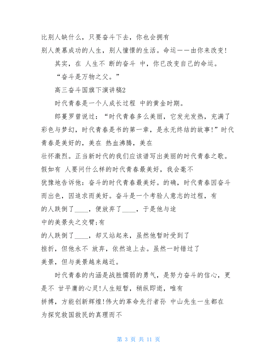 高三奋斗国旗下演讲稿最新5篇精选_第3页