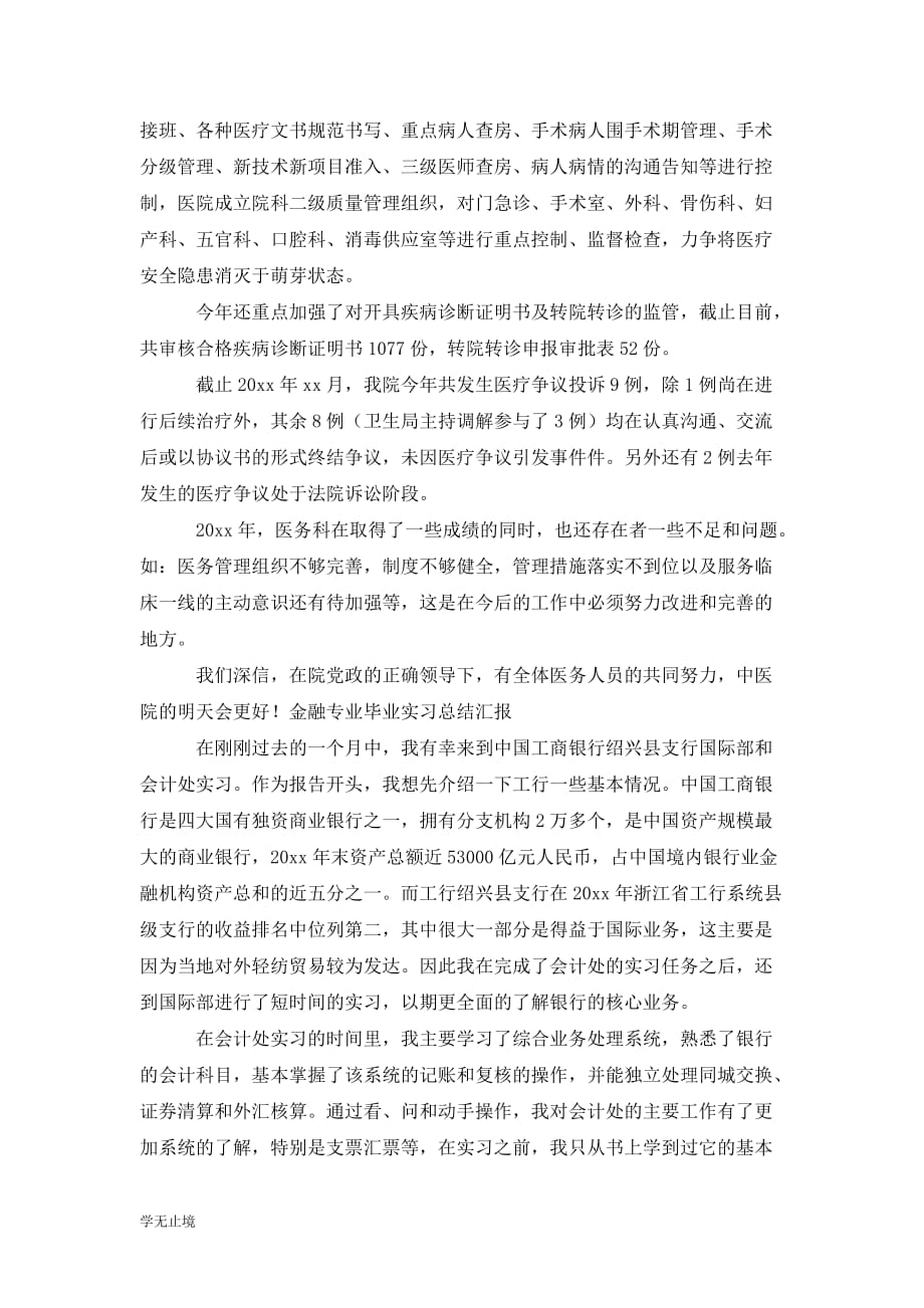 [精选]工地实习总结汇报范文_第3页