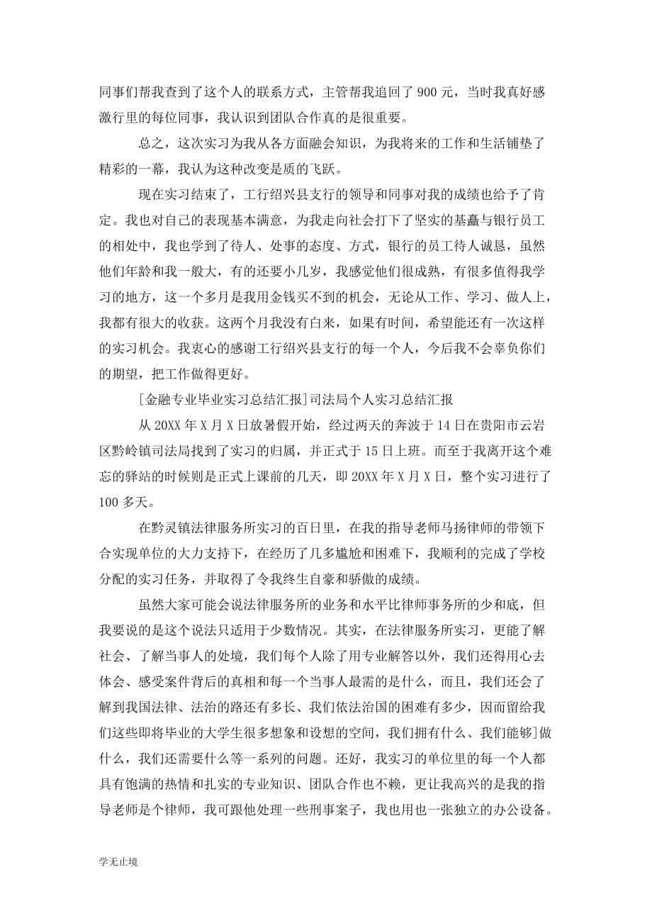 [精选]工地实习总结汇报范文_第5页