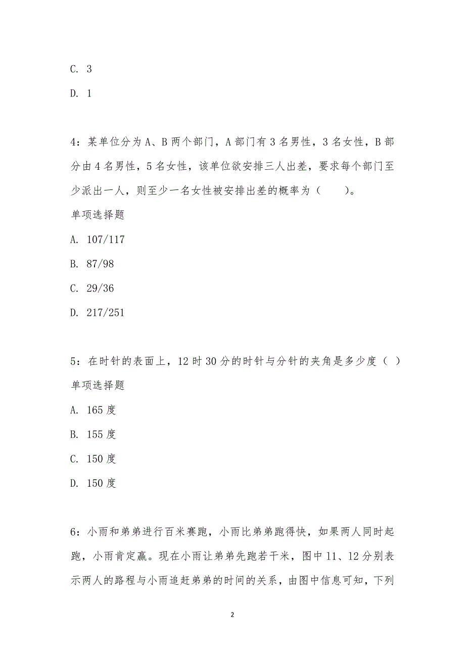 公务员《数量关系》通关试题每日练汇编_25764_第2页