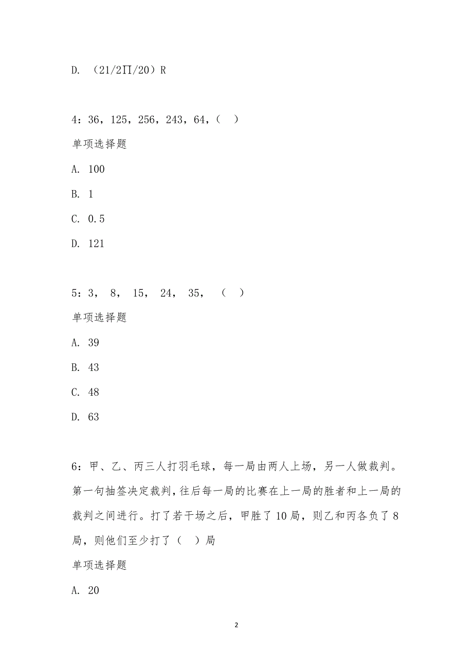 公务员《数量关系》通关试题每日练汇编_13430_第2页