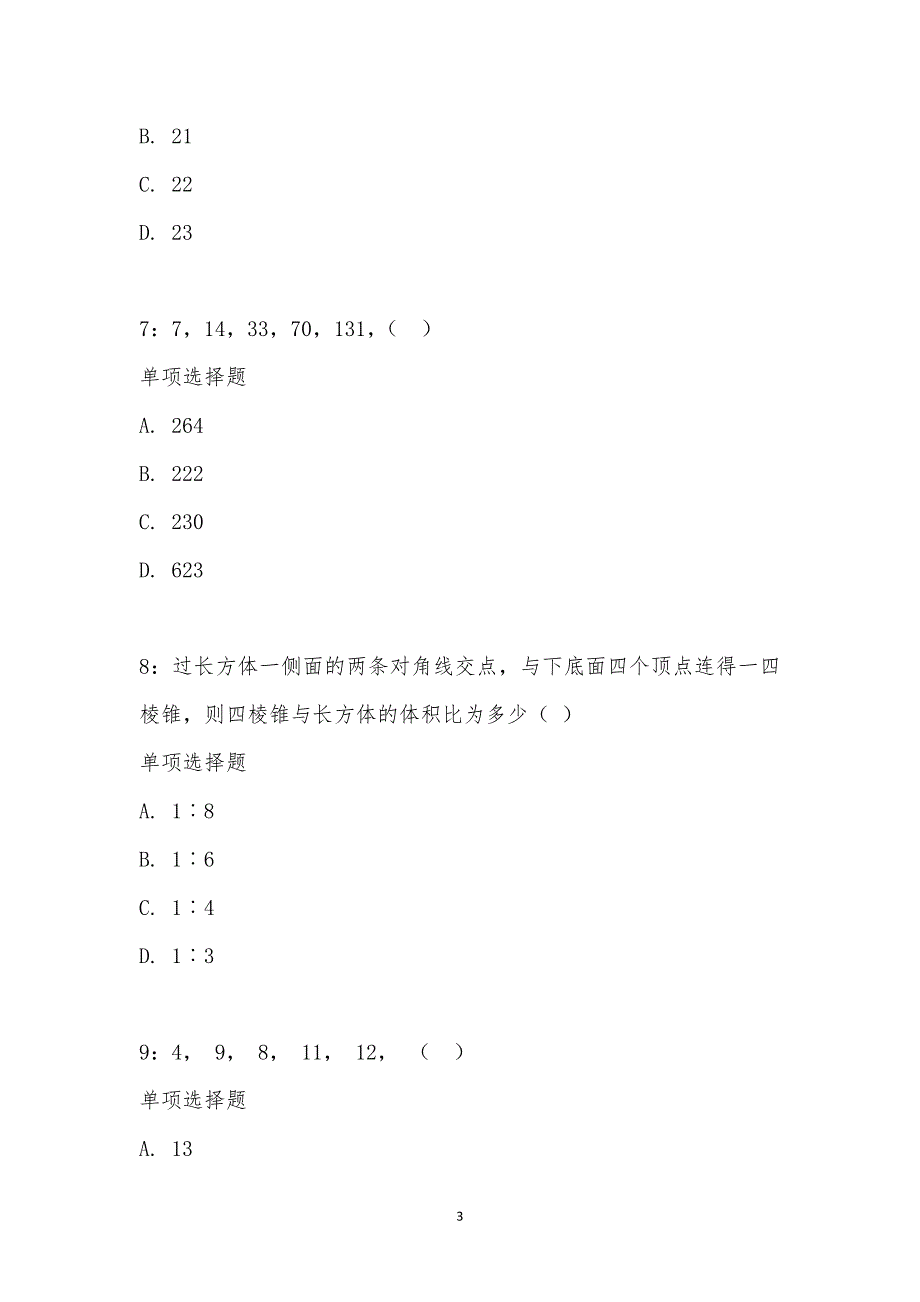 公务员《数量关系》通关试题每日练汇编_13430_第3页