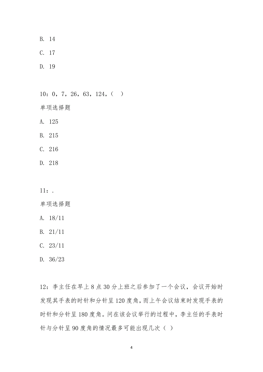 公务员《数量关系》通关试题每日练汇编_13430_第4页