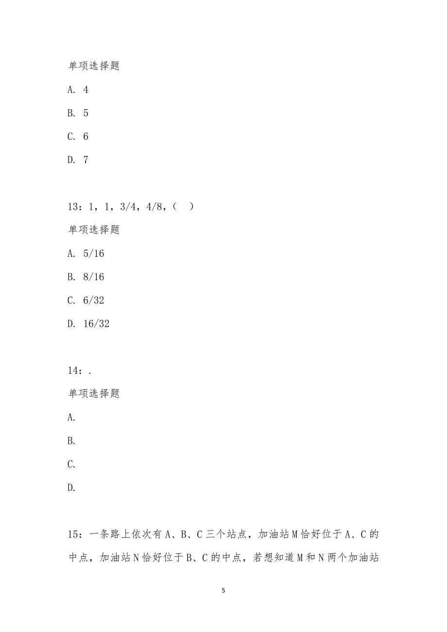 公务员《数量关系》通关试题每日练汇编_13430_第5页