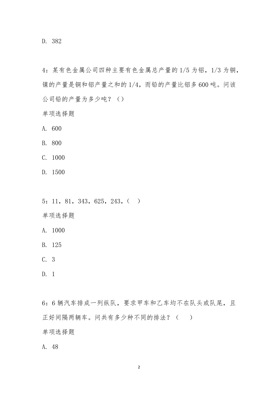 公务员《数量关系》通关试题每日练汇编_2718_第2页