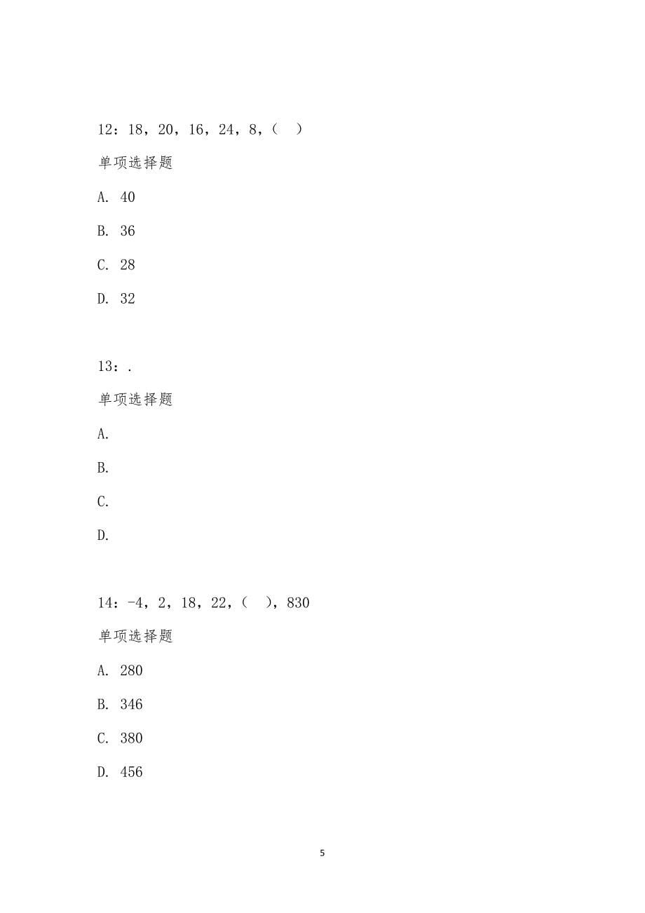 公务员《数量关系》通关试题每日练汇编_2718_第5页