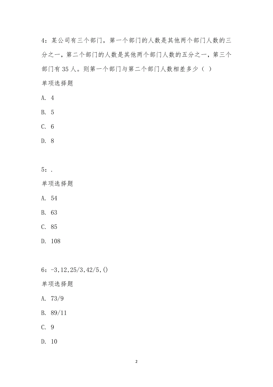 公务员《数量关系》通关试题每日练汇编_15377_第2页