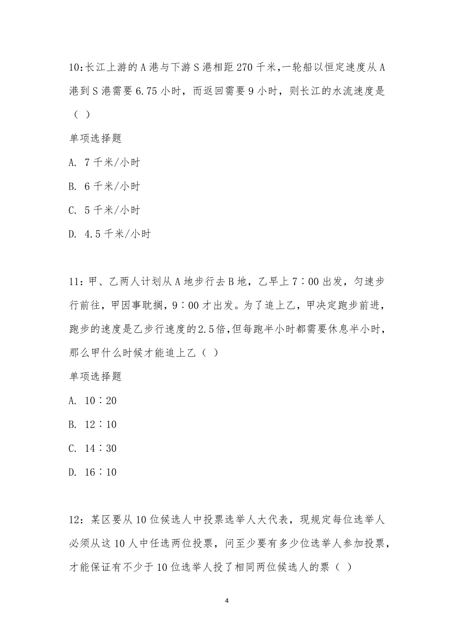 公务员《数量关系》通关试题每日练汇编_15377_第4页