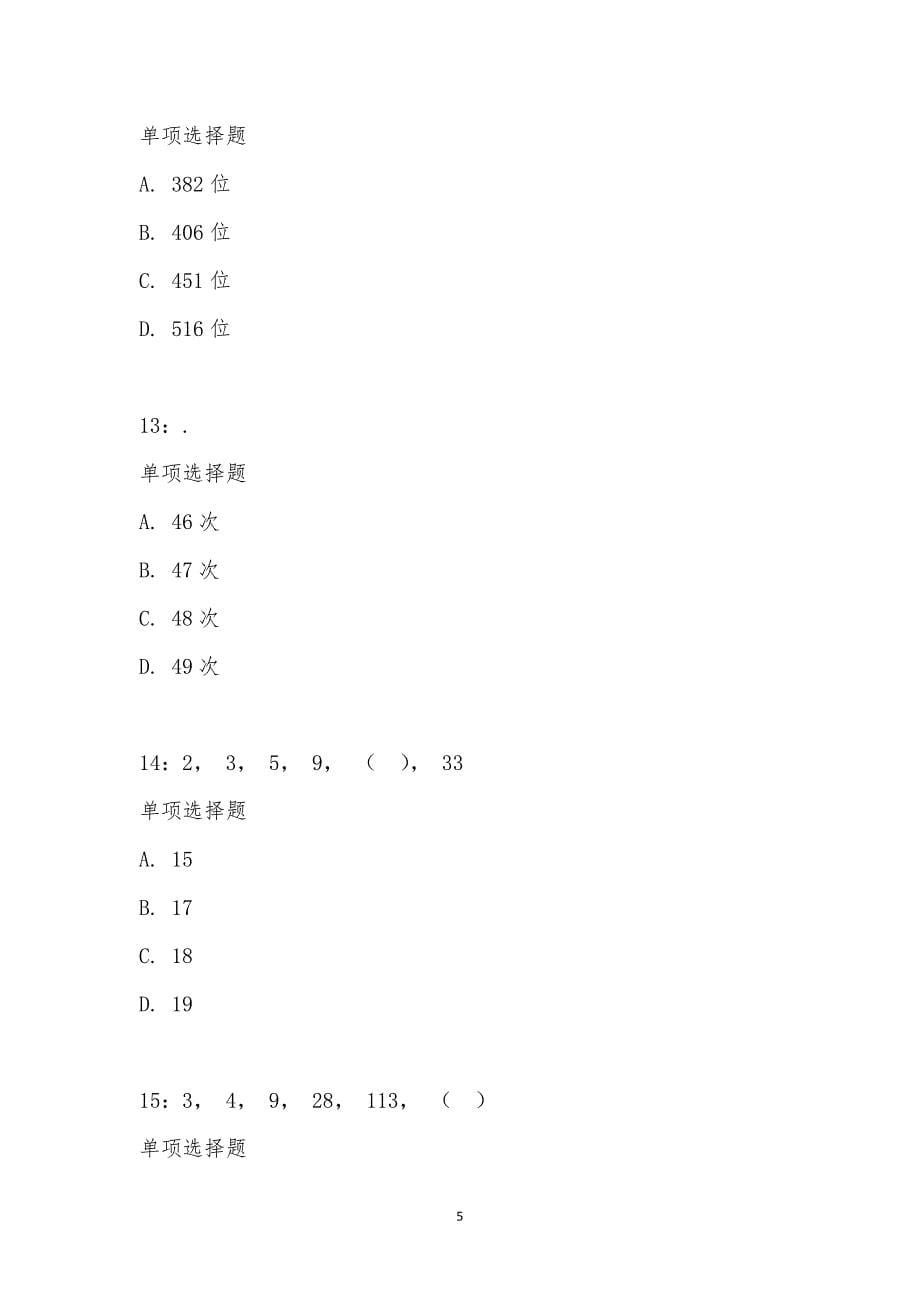 公务员《数量关系》通关试题每日练汇编_15377_第5页