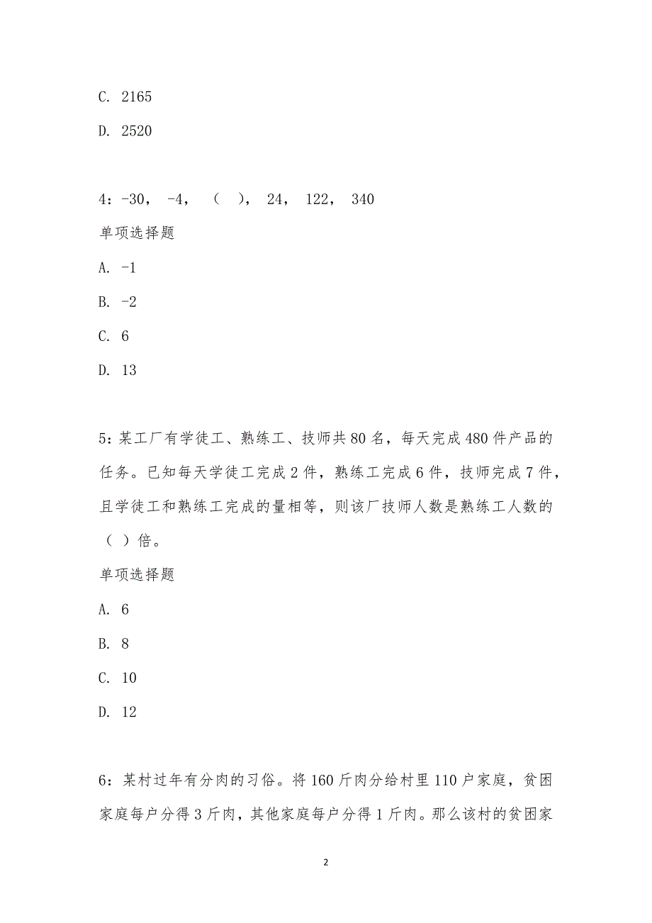 公务员《数量关系》通关试题每日练汇编_18092_第2页