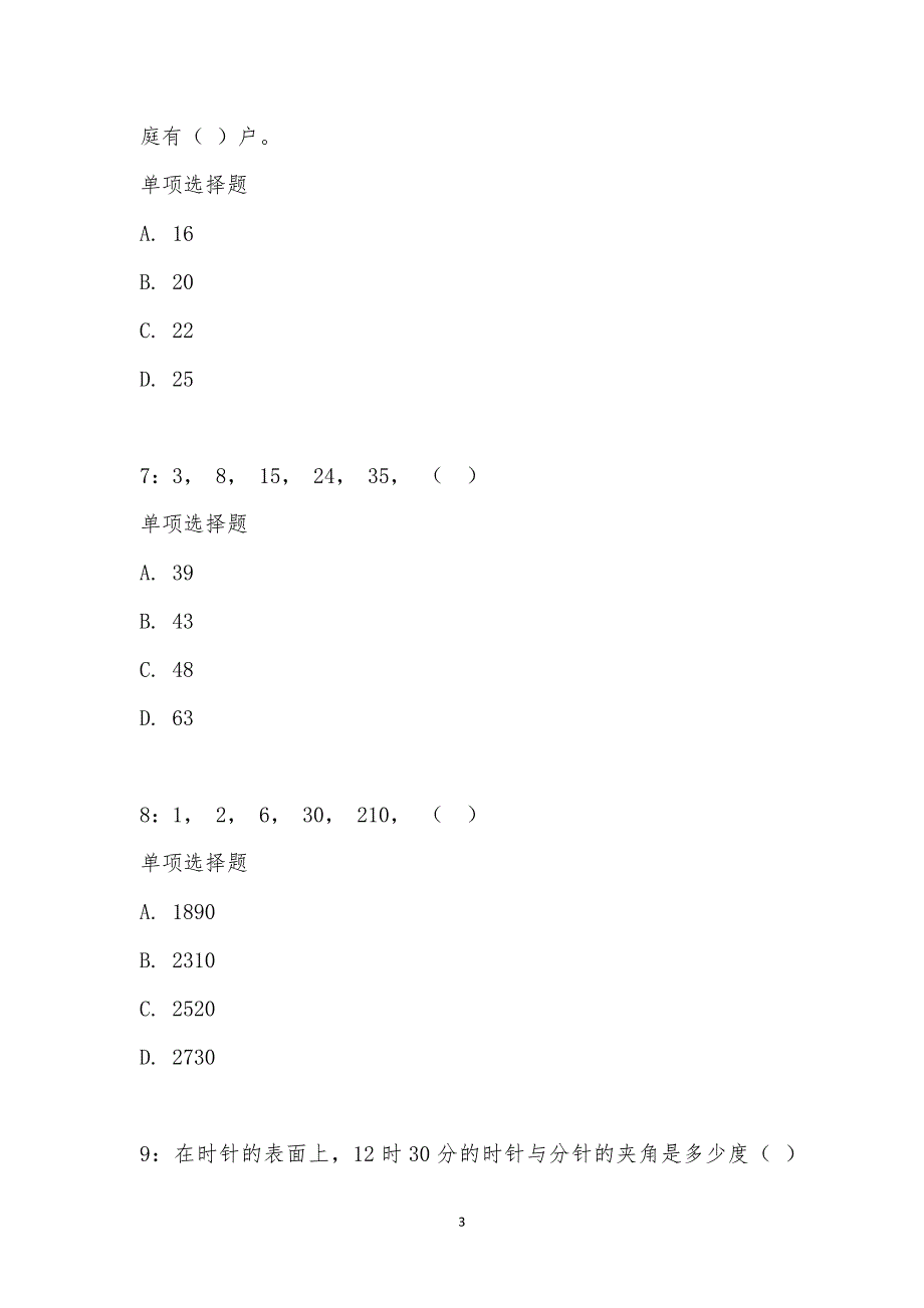 公务员《数量关系》通关试题每日练汇编_18092_第3页