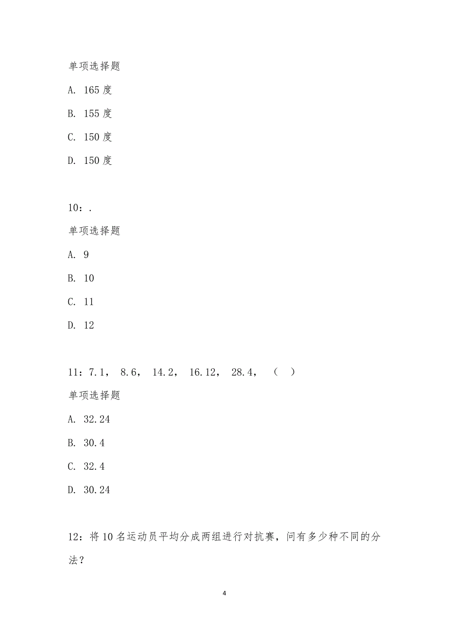 公务员《数量关系》通关试题每日练汇编_18092_第4页