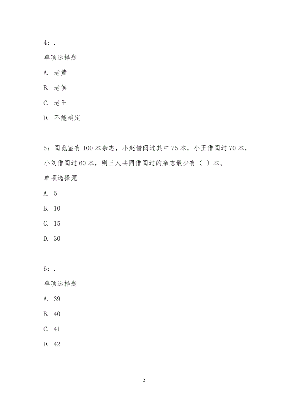 公务员《数量关系》通关试题每日练汇编_16707_第2页