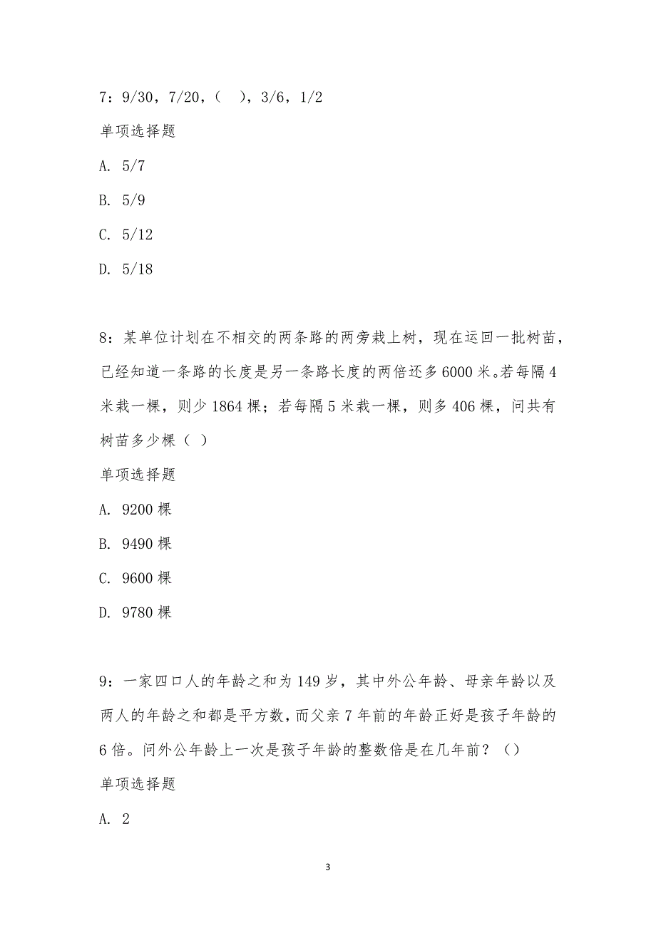 公务员《数量关系》通关试题每日练汇编_16707_第3页