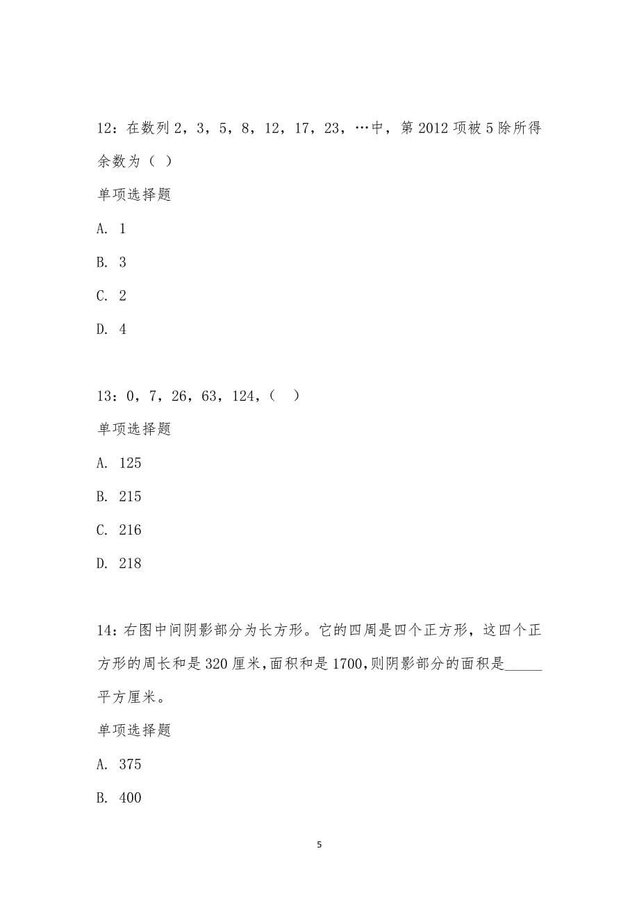 公务员《数量关系》通关试题每日练汇编_20670_第5页