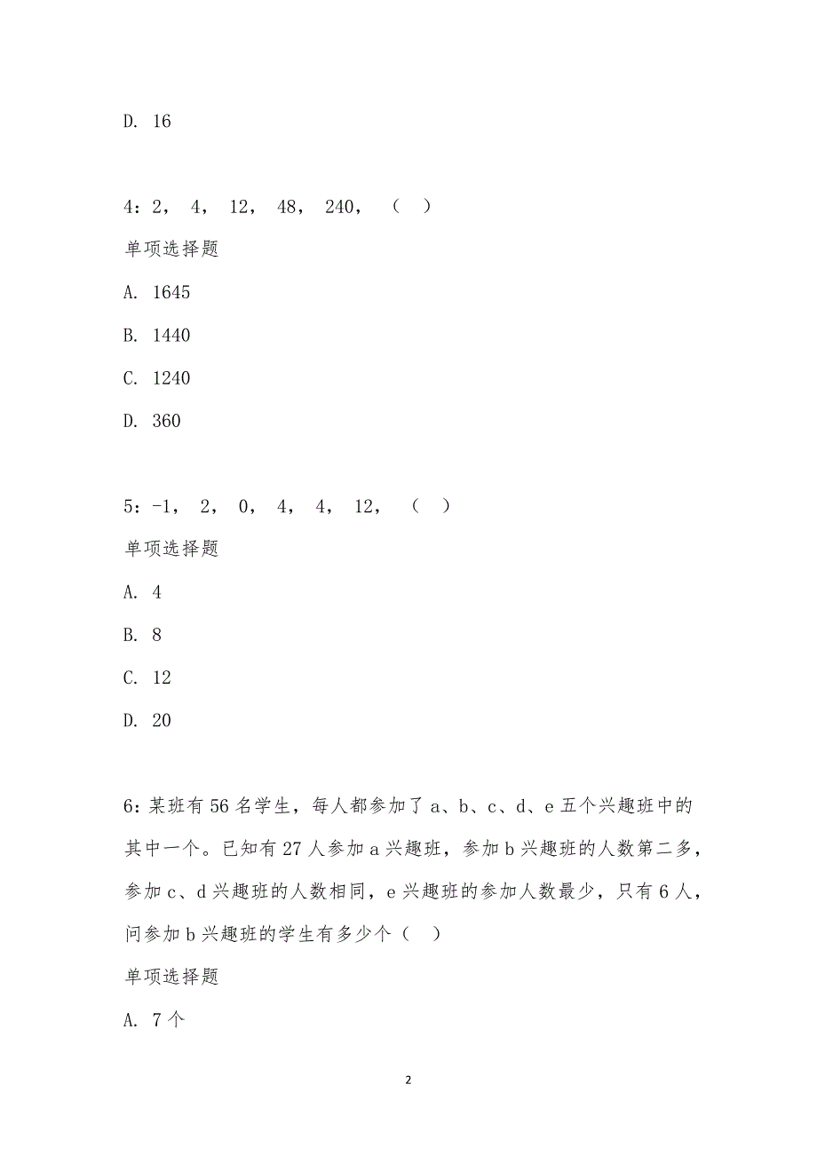 公务员《数量关系》通关试题每日练汇编_21391_第2页