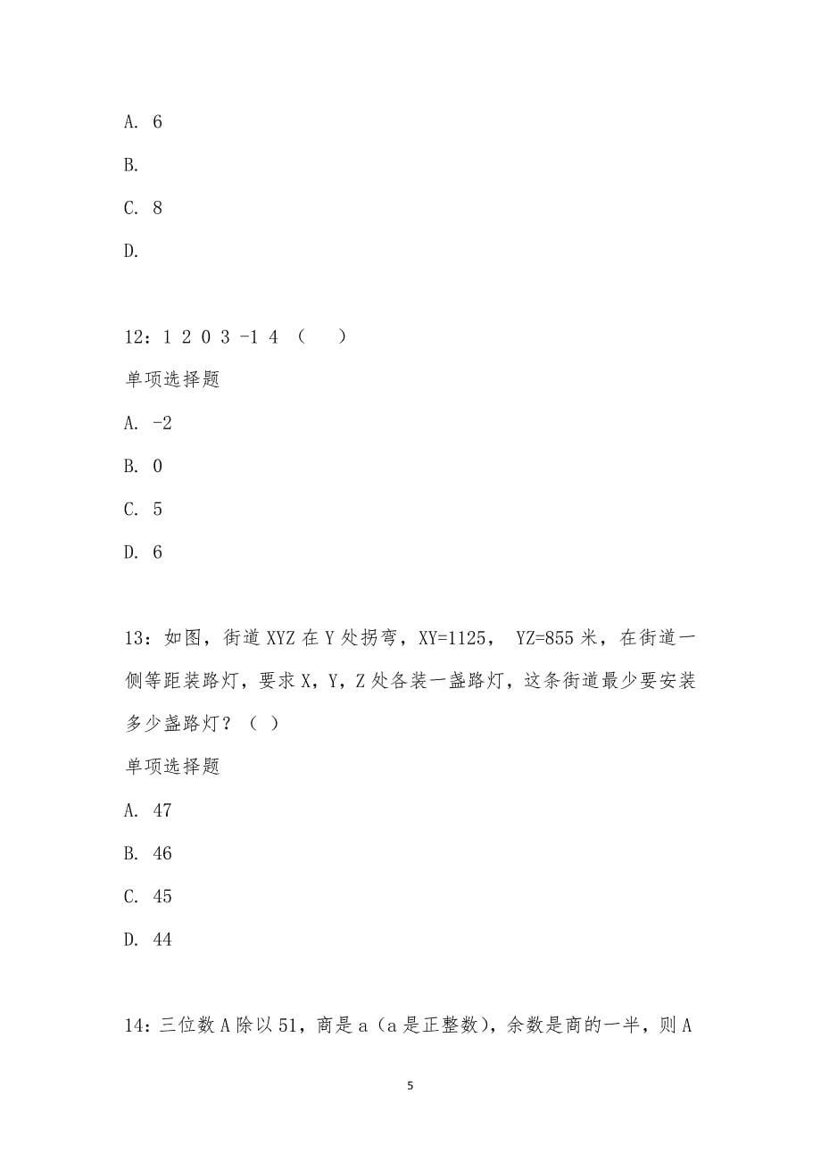 公务员《数量关系》通关试题每日练汇编_21391_第5页