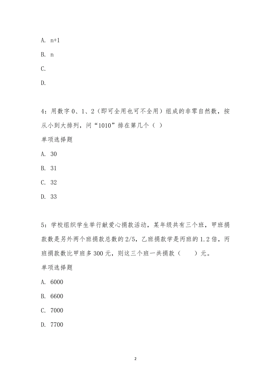 公务员《数量关系》通关试题每日练汇编_28537_第2页