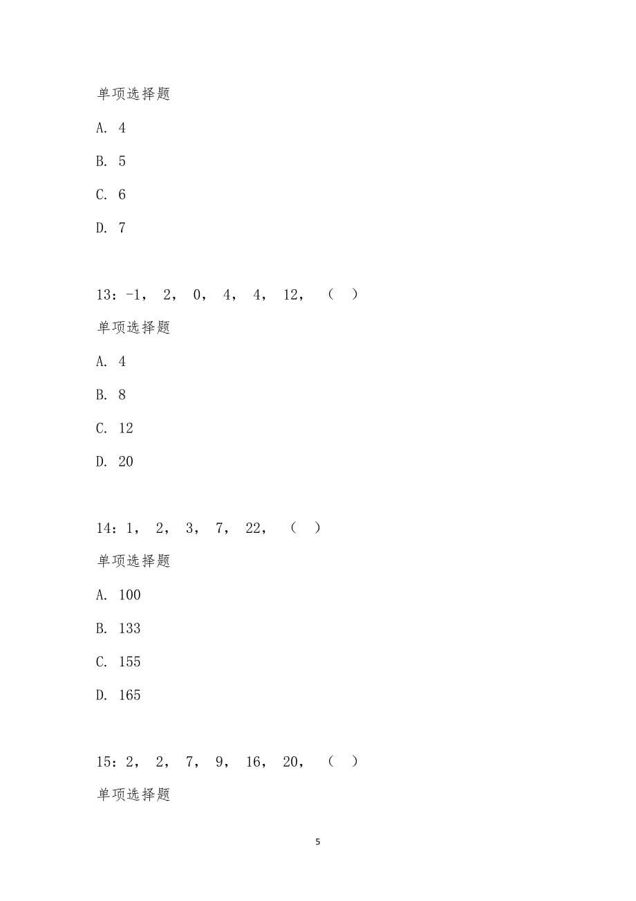 公务员《数量关系》通关试题每日练汇编_19331_第5页