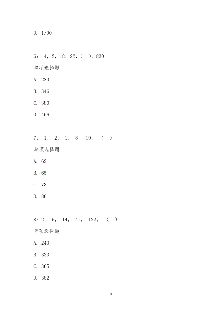 公务员《数量关系》通关试题每日练汇编_1819_第3页