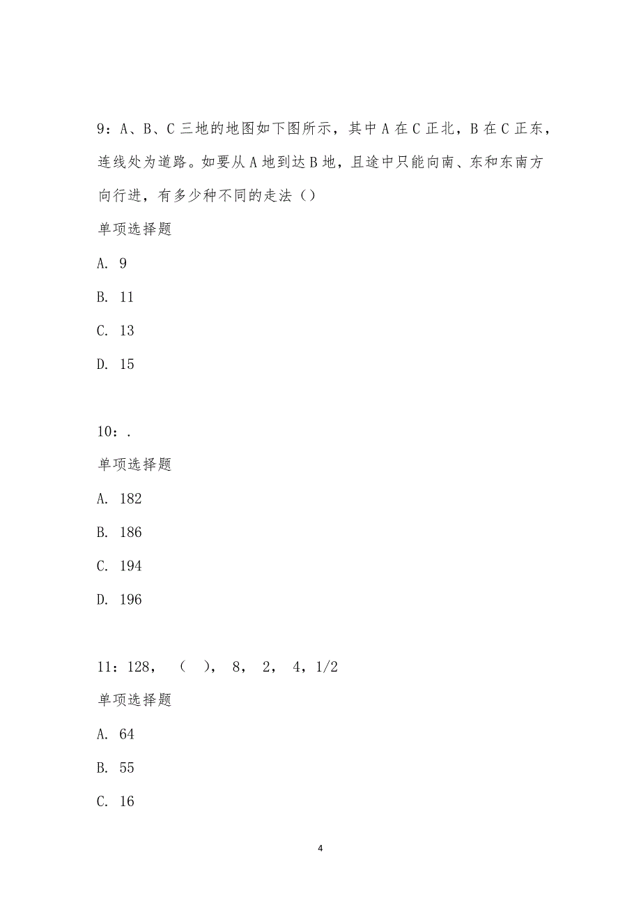 公务员《数量关系》通关试题每日练汇编_1819_第4页