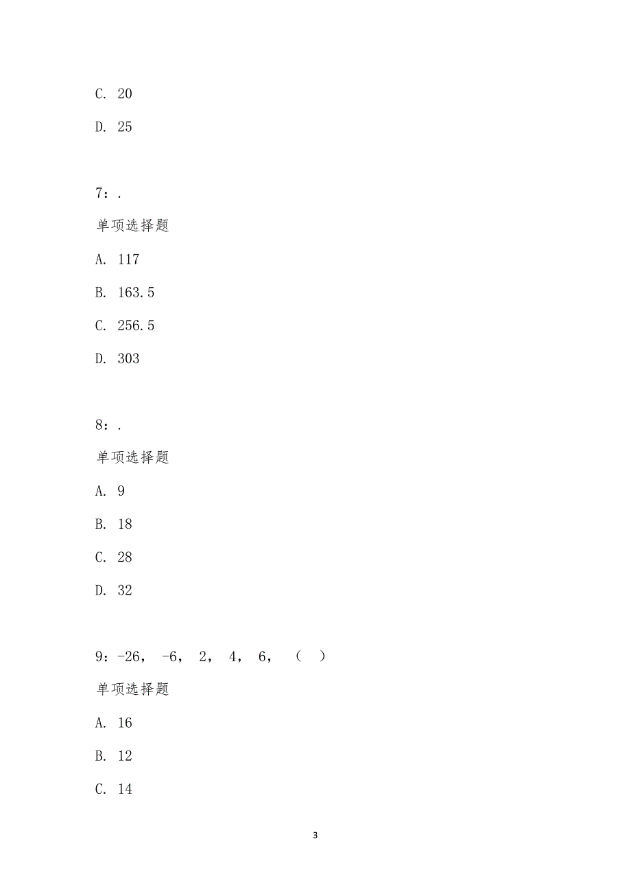 公务员《数量关系》通关试题每日练汇编_18232_第3页