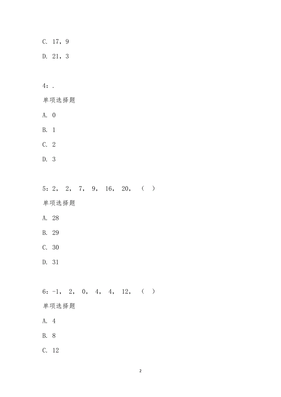 公务员《数量关系》通关试题每日练汇编_20767_第2页