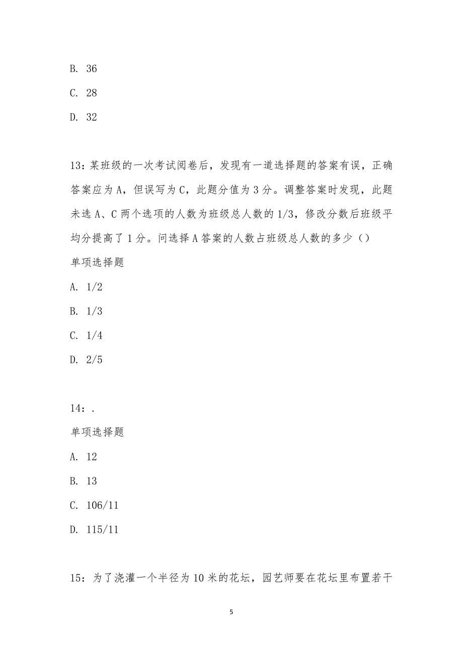 公务员《数量关系》通关试题每日练汇编_20767_第5页