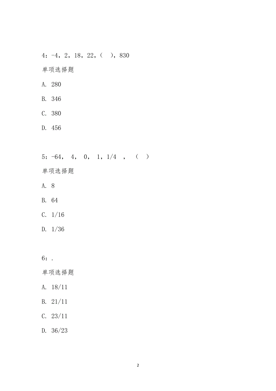 公务员《数量关系》通关试题每日练汇编_21407_第2页